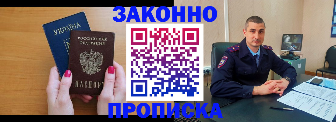 временная регистрация купить в Черепаново