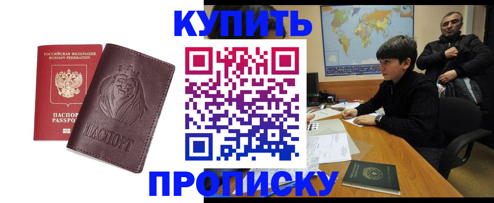 временная регистрация недорого в Черепаново