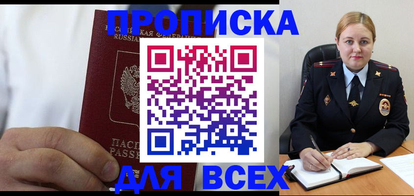 где прописаться в Черепаново