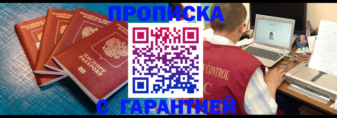 прописка иностранных граждан в Черепаново