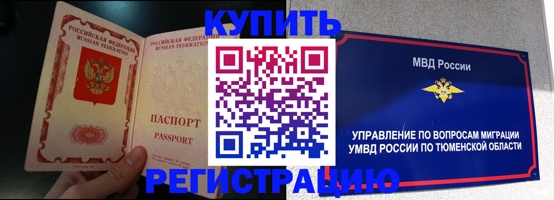 временная регистрация 2025 в Черепаново
