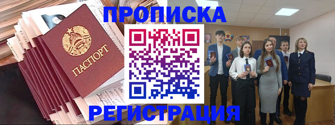 где прописаться в Черепаново